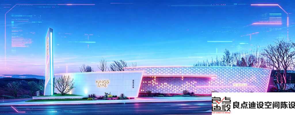 赛博风售楼处景观设计✨|重新定义未来感地产第一印象